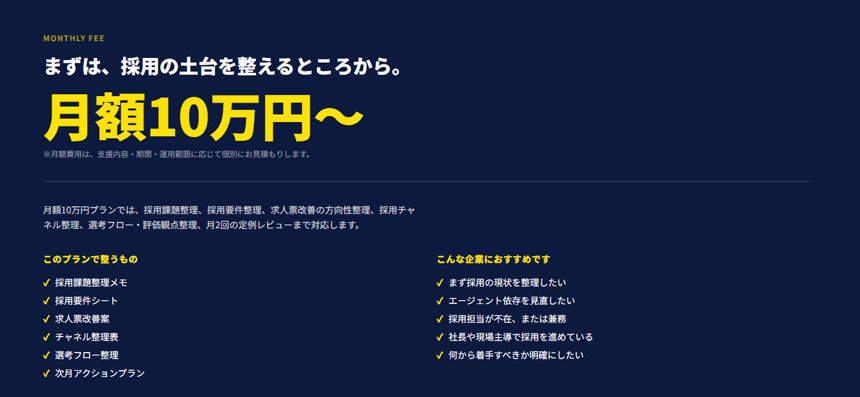 まずは、採用の土台を整える