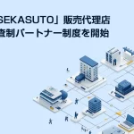 海外ブランド販売システム「SEKASUTO」