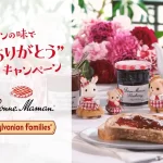 ボンヌママン×シルバニアファミリーのコラボ