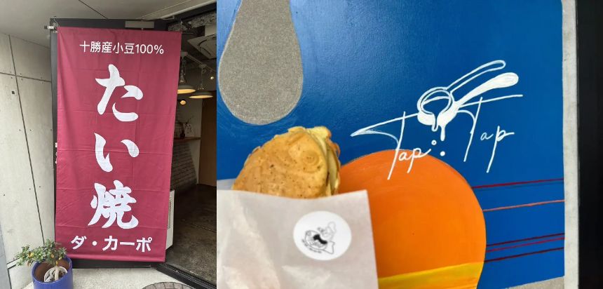 【五反田・GW限定】TapTapで今年も「ダ・カーポのたい焼き」が復活！地域に愛された思い出の味を5月1日より限定販売