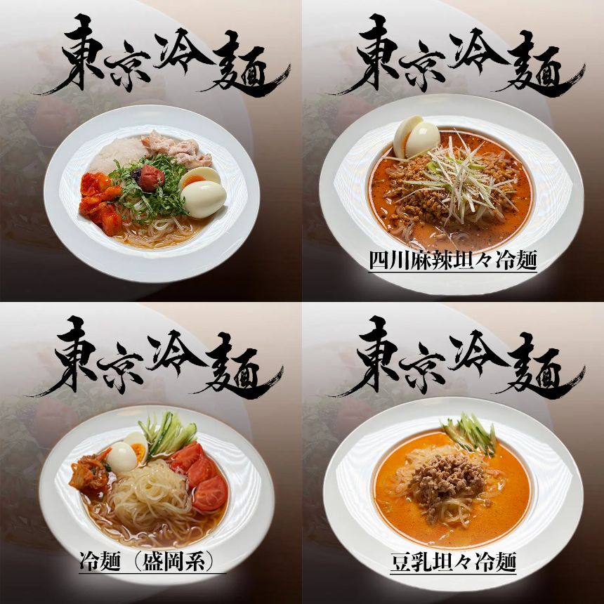 秋葉原の冷麺専門店「東京冷麺」、人気メニュー「カレー冷麺」が2026年4月17日で今季提供終了