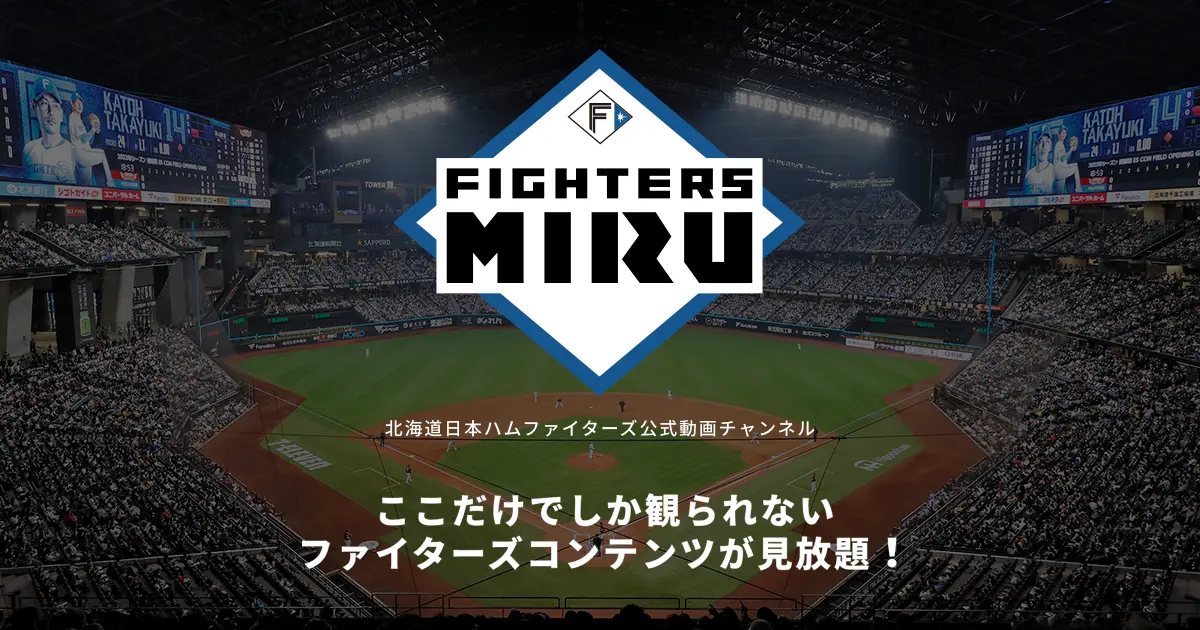 全客室にファイターズMIRU導入