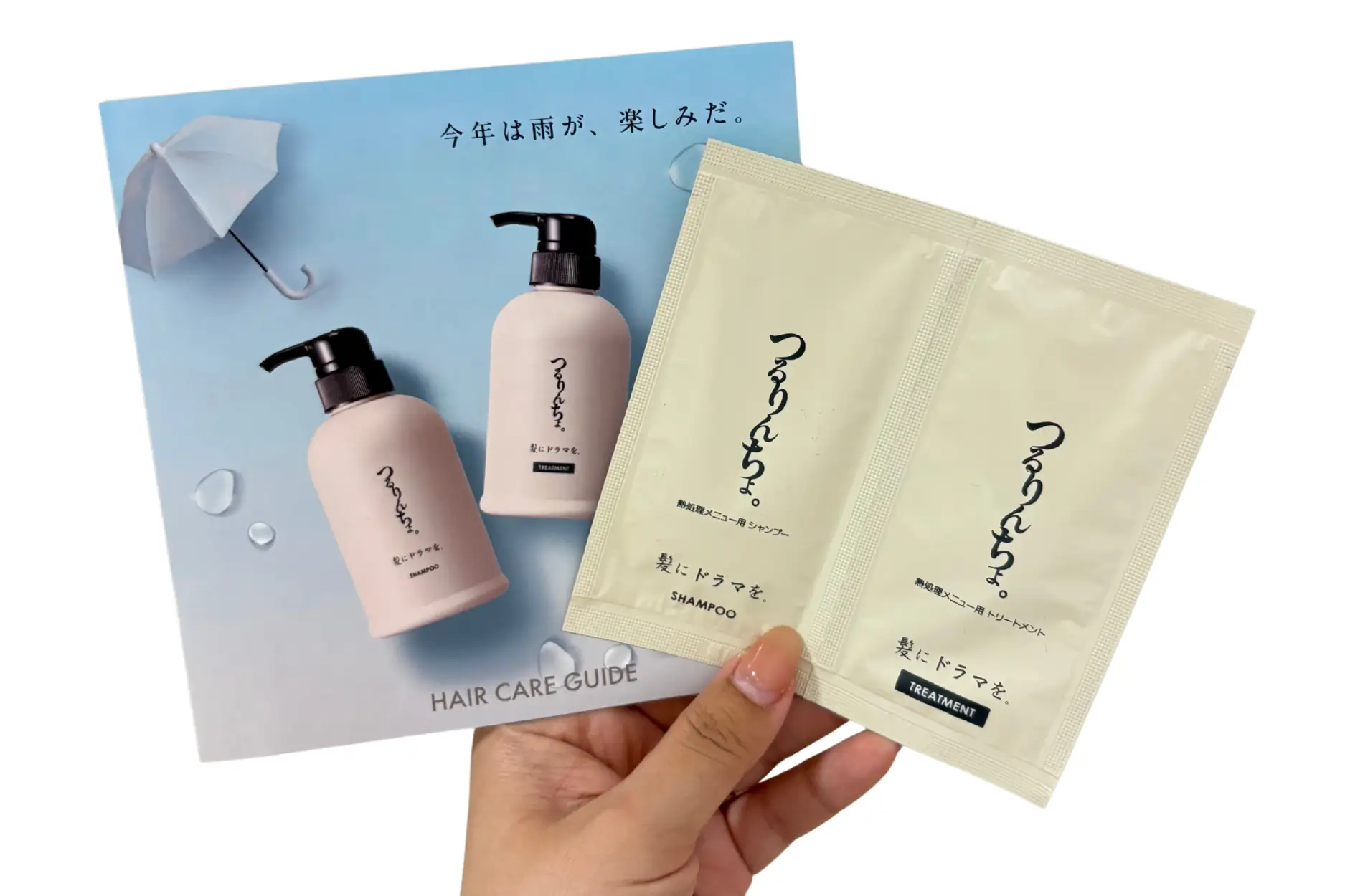 「つるりんちょ。」シャンプー＆トリートメントのサシェを無料でプレゼント