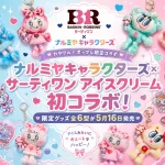 ナルミヤキャラクターズ×サーティワン アイスクリーム
