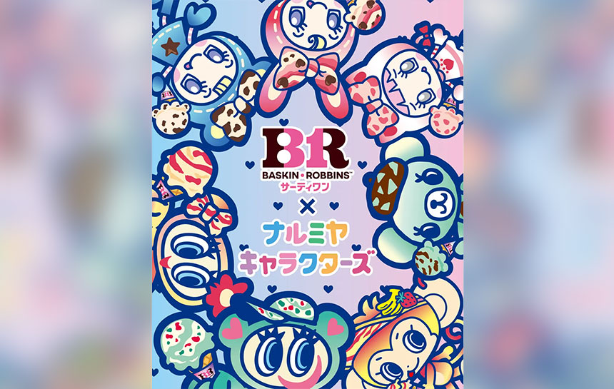 ナルミヤキャラクターズがサーティワン アイスクリームとコラボ