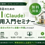 工務店向けClaude活用入門セミナー