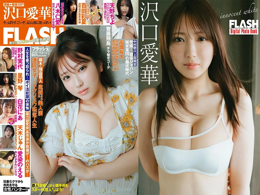 FLASH5月26日発売号