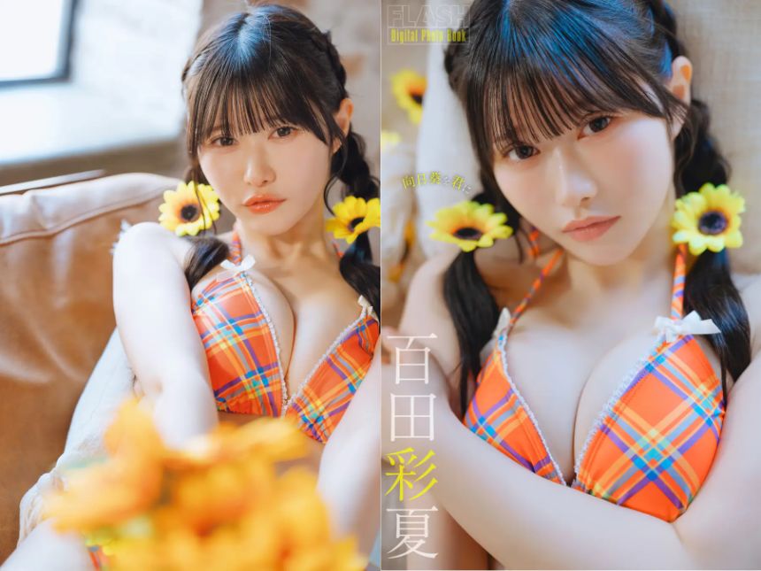 百田彩夏