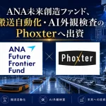 Phoxterへ出資