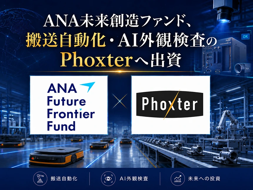 Phoxterへ出資