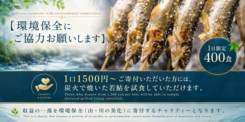 炭火で焼き上げる若鮎の塩焼き