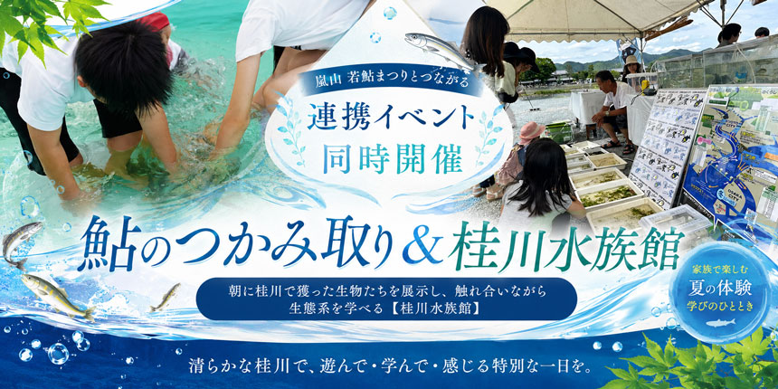 連携イベント同時開催