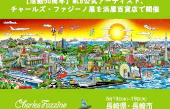 チャールズ・ファジーノ展