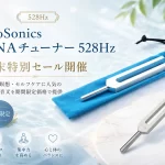 DNAチューナー 528Hz