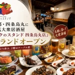 ボクのスタンド 四条烏丸店