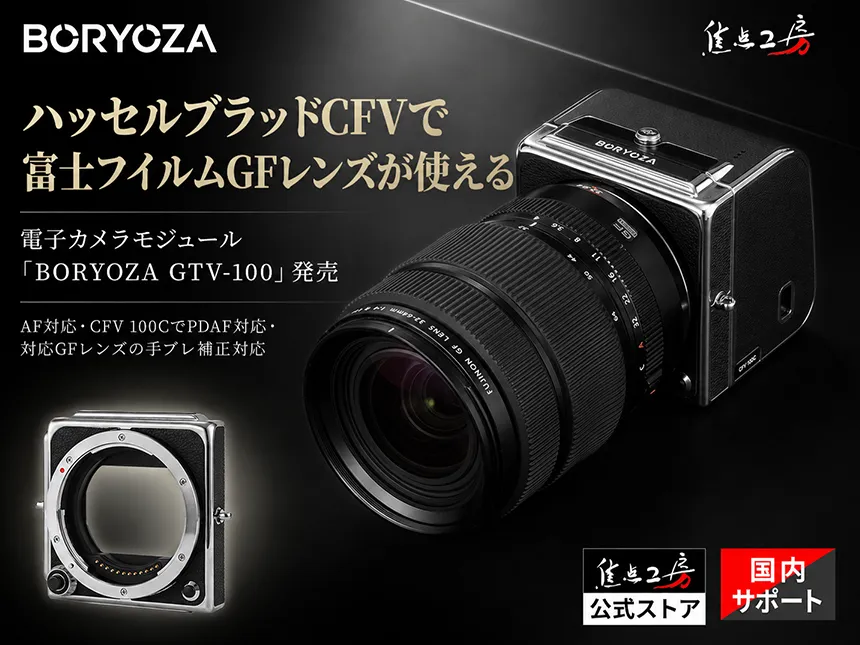 電子カメラモジュール「BORYOZA GTV-100」