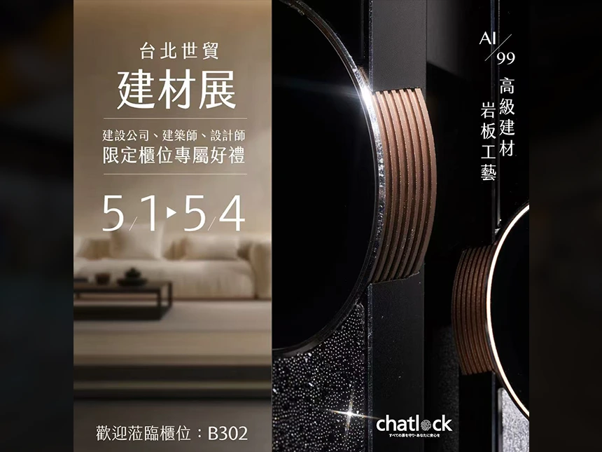 日本発スマートロックブランド「Chatlock」
