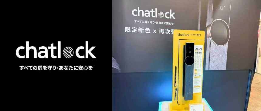 高品質スマートロックへの関心の高まりが改めて確認