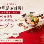 iSDG麻辣燙 中華房 大塚店