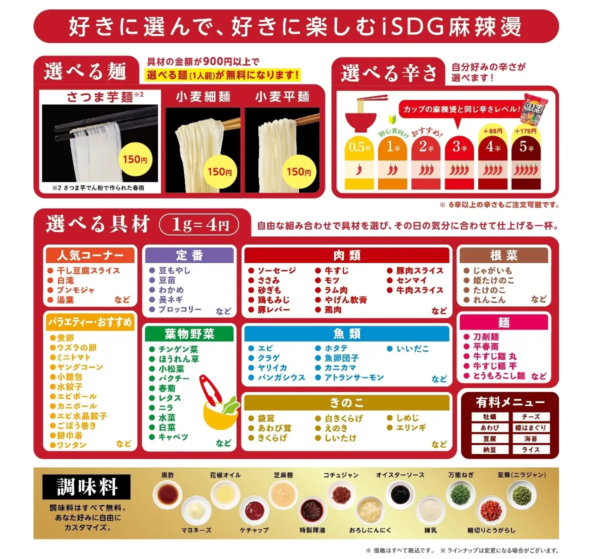 40種類以上の具材から選べる