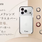 Ciaraの新作「カメラレンズガラスカバー」
