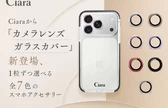 Ciaraの新作「カメラレンズガラスカバー」