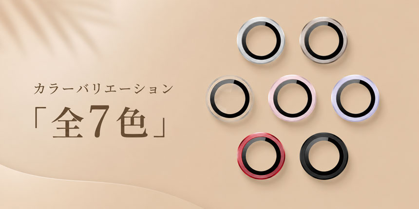 自分好みに1粒ずつ組み合わせる！スマホアクセサリーブランド「Ciara」から、シンプル＆スタイリッシュな「カメラレンズガラスカバー」が新登場