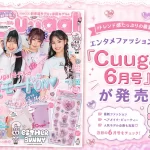 Cuugal 6月号
