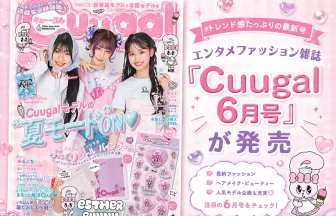 Cuugal 6月号