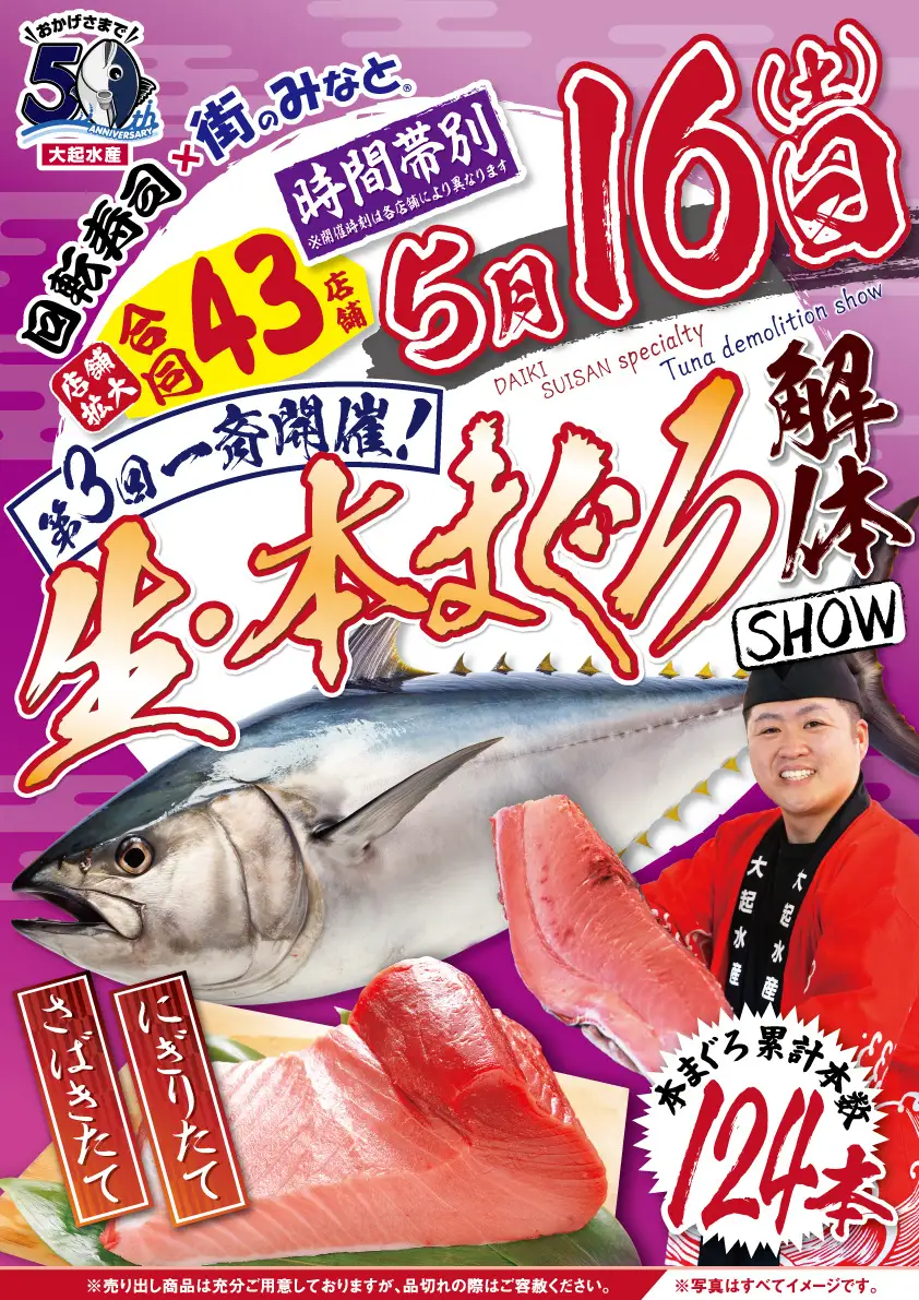 第3回 生・本まぐろ解体ショー