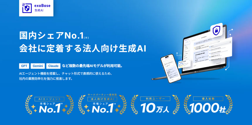 exaBase 生成AI、Google最新モデル「Gemini 3.5 Flash」の提供を開始