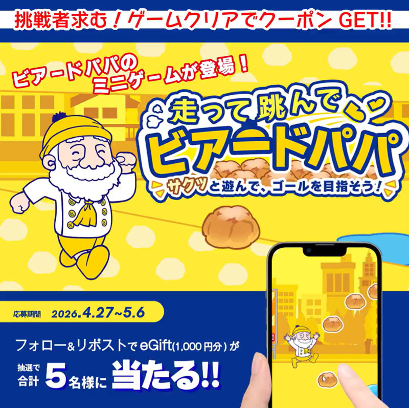 リリース記念キャンペーン