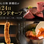 牛たん専門のめし酒場「牛たん日和」