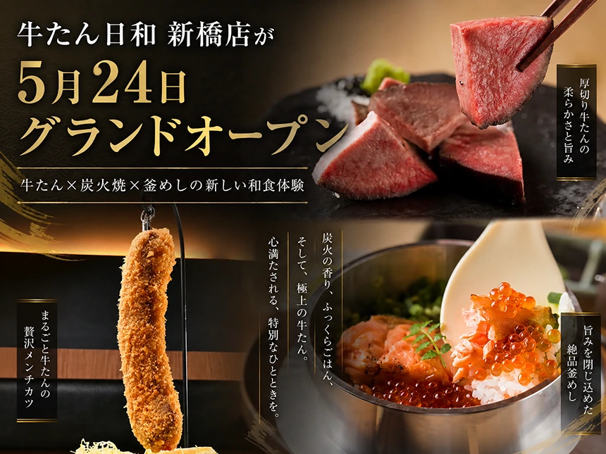 牛たん専門のめし酒場「牛たん日和」