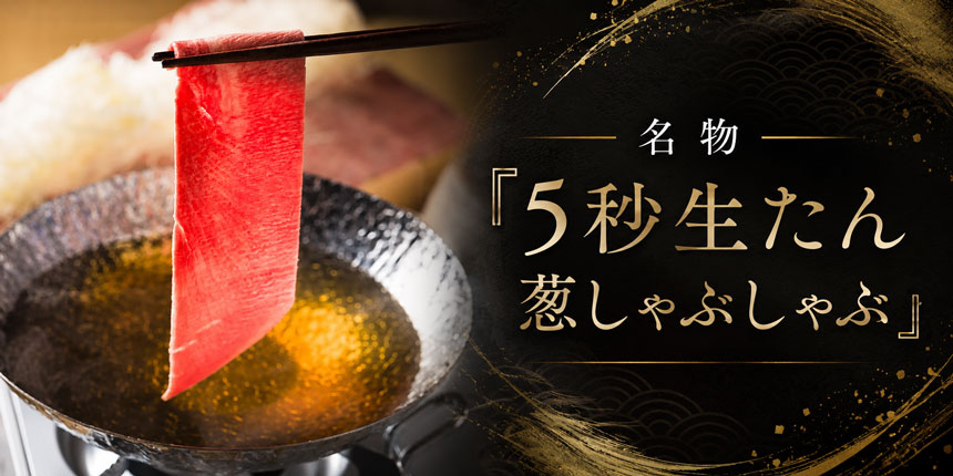 牛たん日和 新橋店が5月24日グランドオープン｜牛たん×炭火焼×釜めしの新しい和食体験