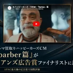 電通共創CMがCairns Crocodiles Awardsファイナリストに