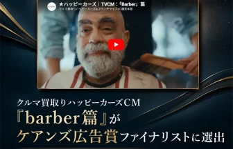 電通共創CMがCairns Crocodiles Awardsファイナリストに