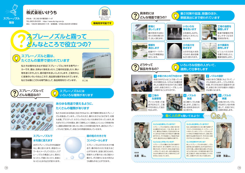 中学生のためのお仕事ブック 呉市・江田島市2026年度版