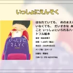 松田奈那子最新刊『いっしょにえんそく』