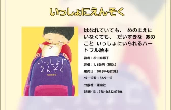 松田奈那子最新刊『いっしょにえんそく』