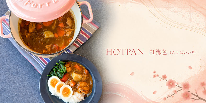 HOTPAN 紅梅色(こうばいいろ)