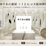 「ゆりあの部屋」× I Z A