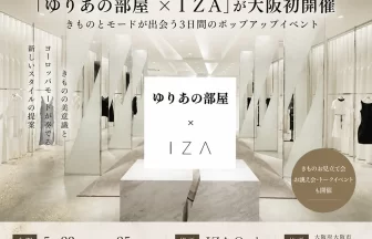 「ゆりあの部屋」× I Z A