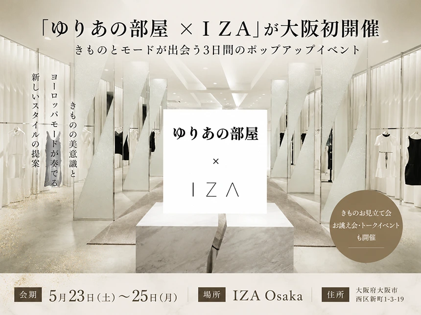 「ゆりあの部屋」× I Z A