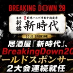 BreakingDown20ゴールドスポンサー