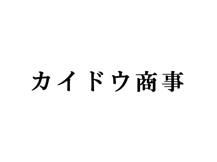 カイドウ商事