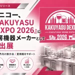 KAKUYASU DEXPO 2026