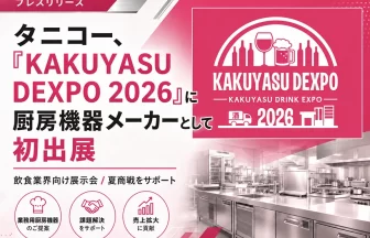 KAKUYASU DEXPO 2026