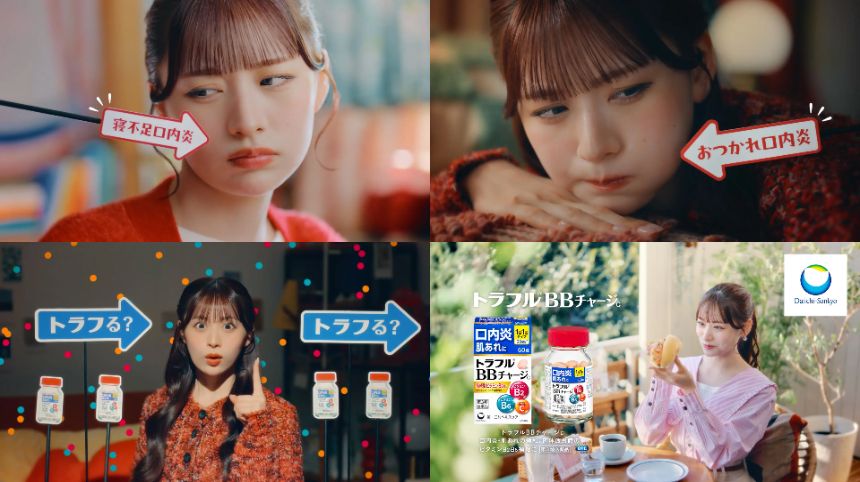トラフル®︎BBチャージc「発見！口内炎」篇