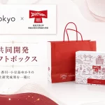 KOKYOと徳島文理大学が共同開発したオリジナルギフトボックス